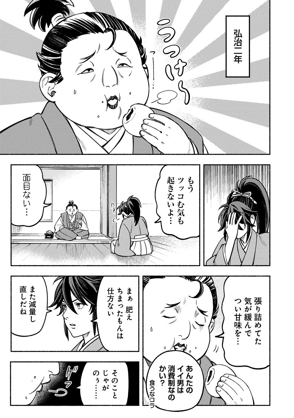 Kinniku Gunki: Nobunaga no Trainer - Chapter 7.1 - Page 5